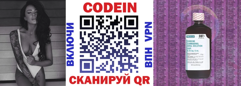 закладка  Циолковский  Codein напиток Lean (лин) 